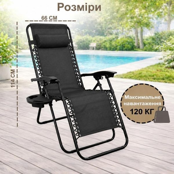Шезлонг садовий Zero Gravity Premium до 120 кг складний з підголівником і підстаканником, чорний 30746 фото