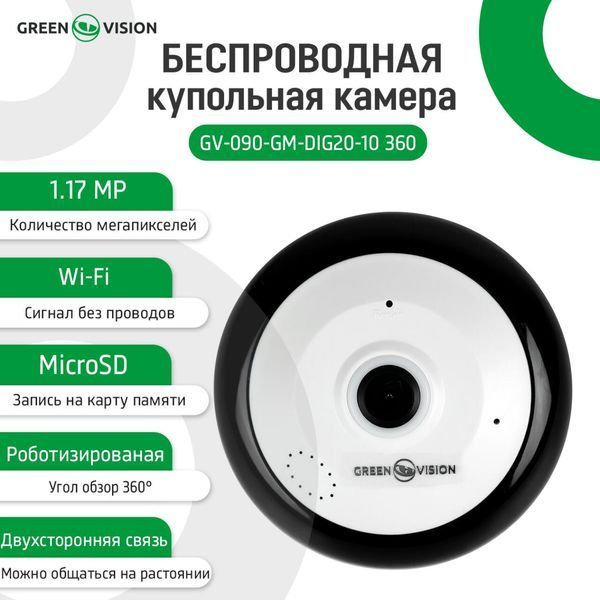 Бездротова купольна камера GV-090-GM-DIG20-10&nbsp;360 7813 фото