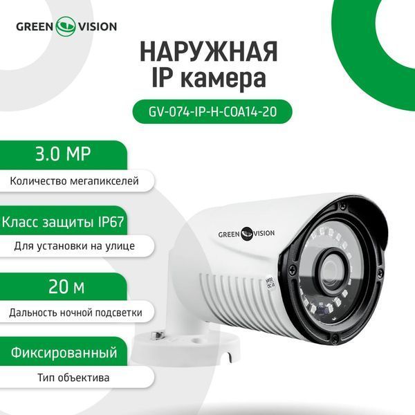 Зовнішня IP камера GV-074-IP-H-COА14-20 3МР (Lite) 6538 фото