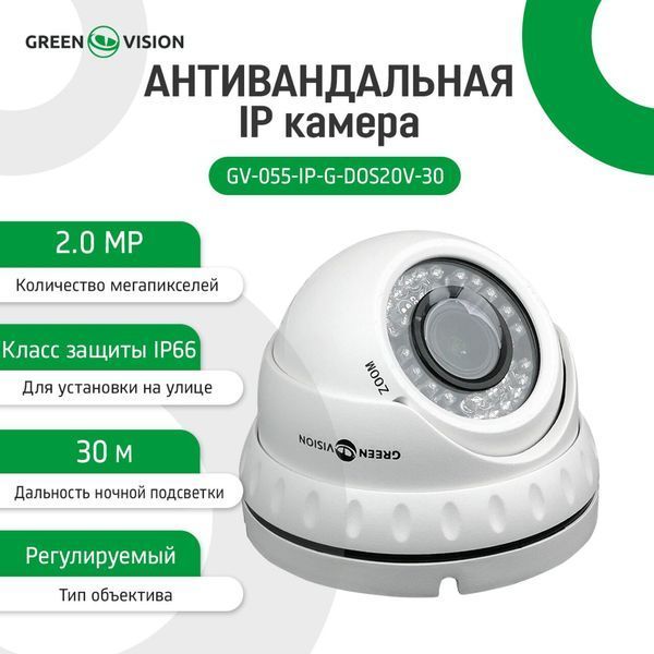 Антивандальна IP камера GV-055-IP-G-DOS20V-30 4941 фото