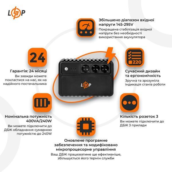 Лінійно-інтерактивне ДБЖ LP-400VA-3PS (240Вт) 16157 фото